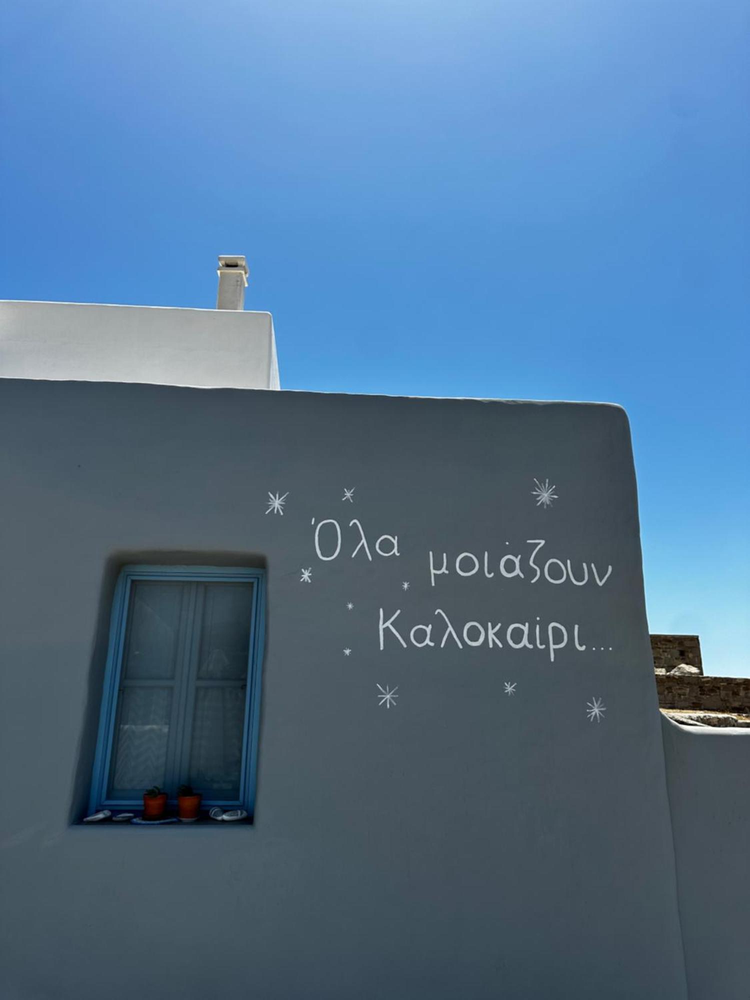 Astra Serifos Λιβάδι Εξωτερικό φωτογραφία